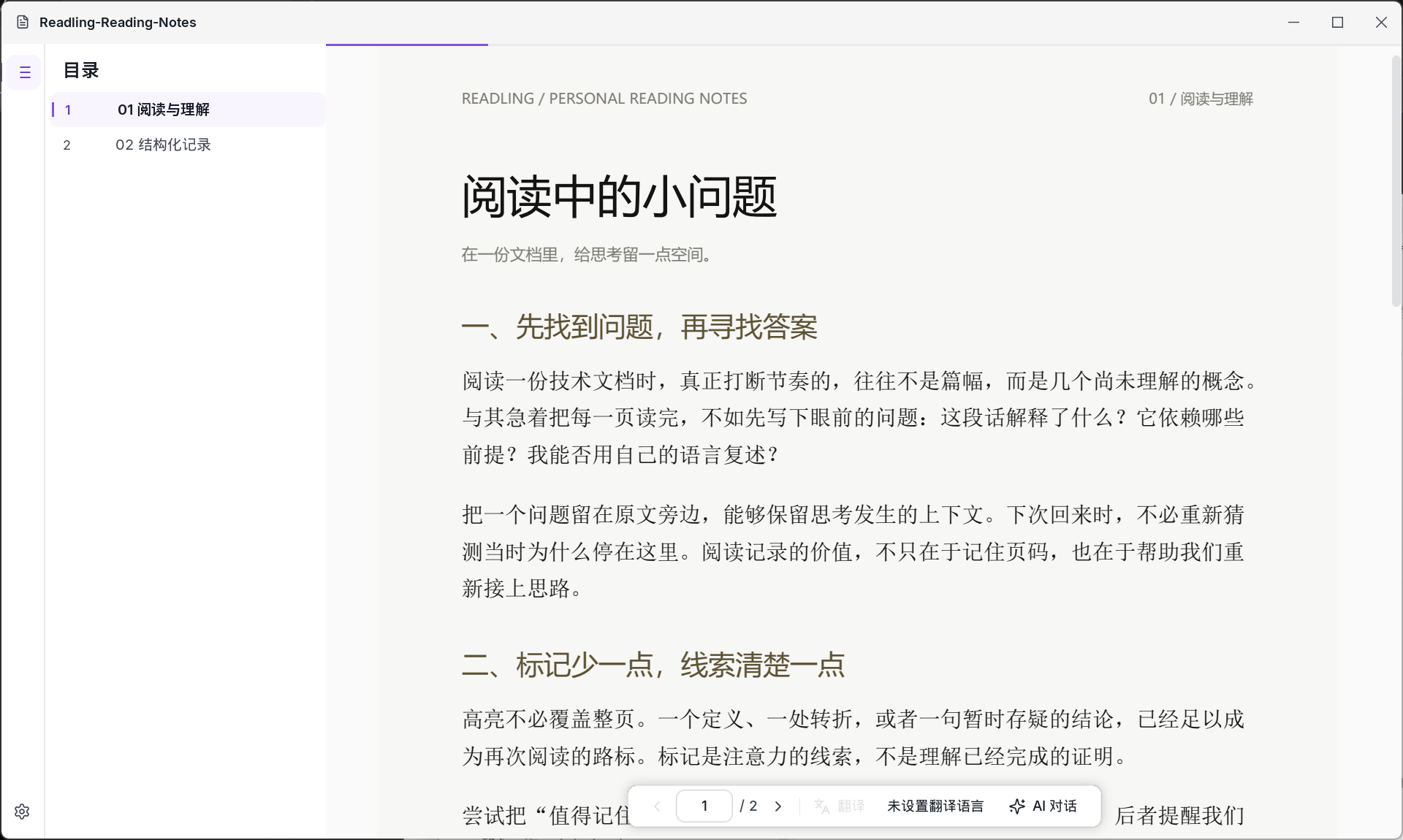 Readling 打开原创 PDF 笔记，左侧列出两项目录，右侧显示阅读中的小问题及正文。