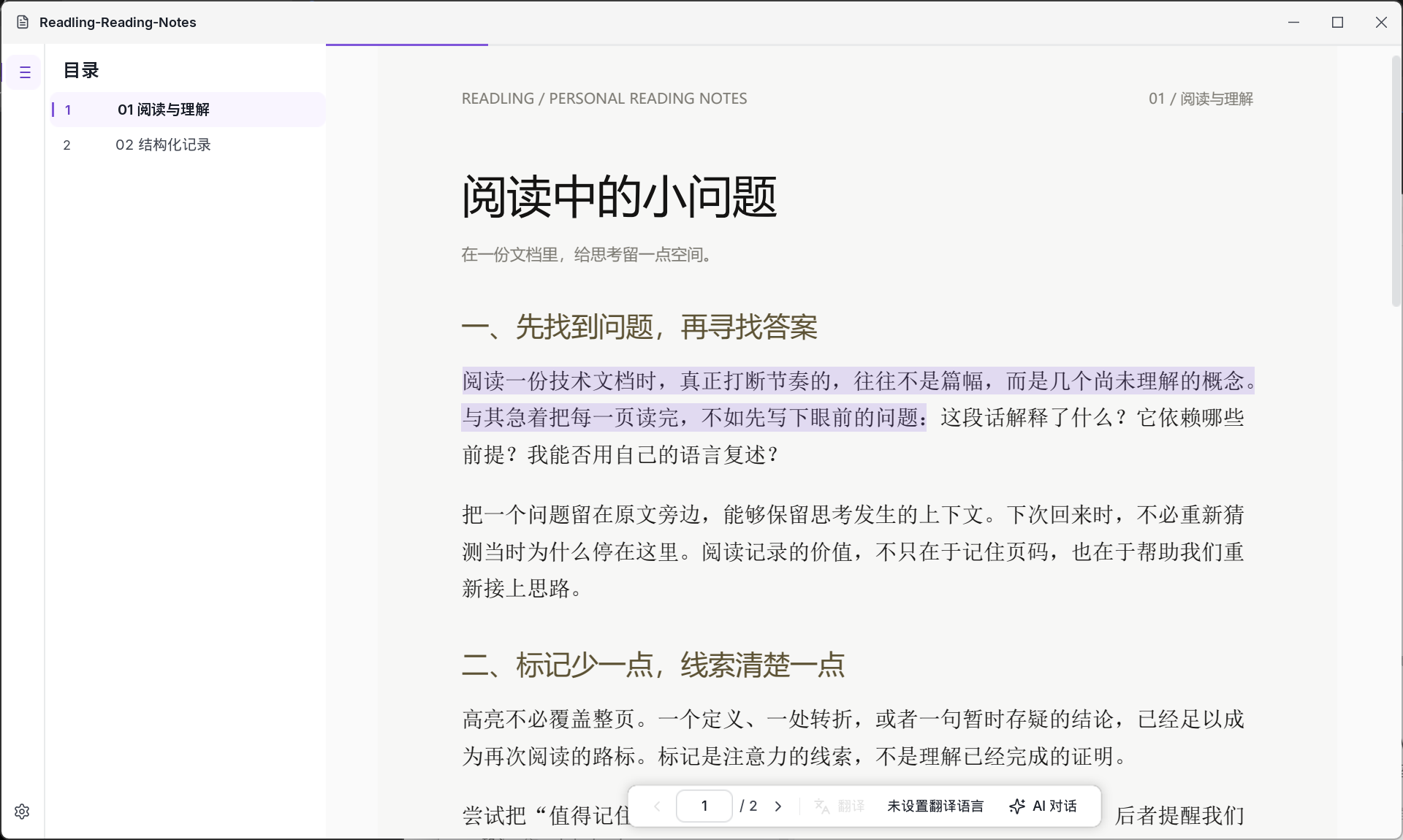 Readling 的 PDF 正文中，两行文字出现淡紫色选区，左侧文档目录保持展开。